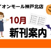 【新刊情報】10月の新刊情報