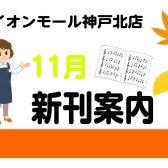 【新刊情報】11月の新刊情報