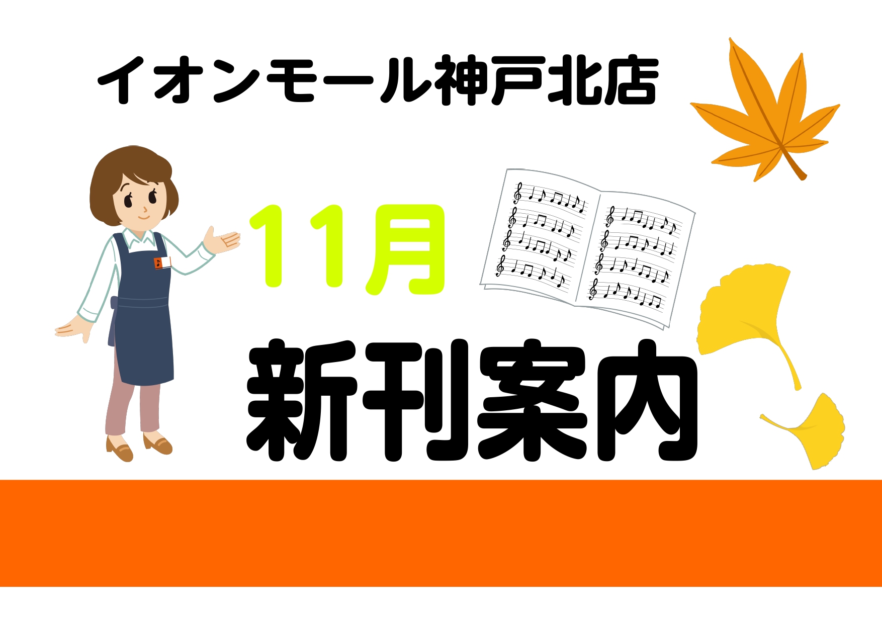 2022年11月の新刊情報です。ご予約承っておりますのお問い合わせお待ちしております！ 連続テレビ小説『舞いあがれ』より　アイラブユー 2022年度後期の朝ドラ「舞いあがれ！」は、大空を翔る夢を抱いたヒロインの物語。このドラマの主題歌を歌うのは、20代を中心に熱い支持を得ているスリーピースロックバン […]