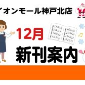 【新刊情報】12月の新刊案内