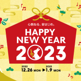 HAPPY NEW YEAR 2023　ピアノフェア開催中！