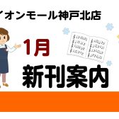 【新刊情報】1月の新刊情報