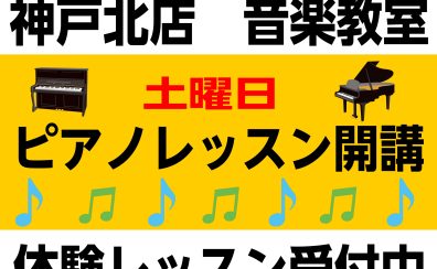 新規開講！【音楽教室】土曜日ピアノスクール 北脇菜々子 講師紹介