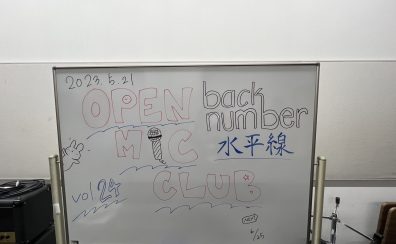 OPEN MIC CLUB VOL.24　やさしい水平線