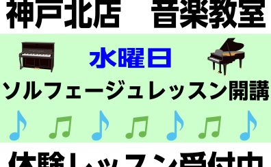 新規開講！【音楽教室】水曜日ソルフェージュスクール 安岡志歩 講師紹介