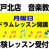 新規開講！【音楽教室】月曜日ドラムスクール　伊波大輔先生　講師紹介