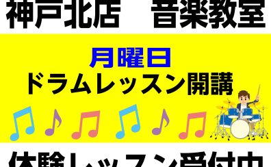 【音楽教室】月曜日ドラムスクール　伊波大輔先生　講師紹介