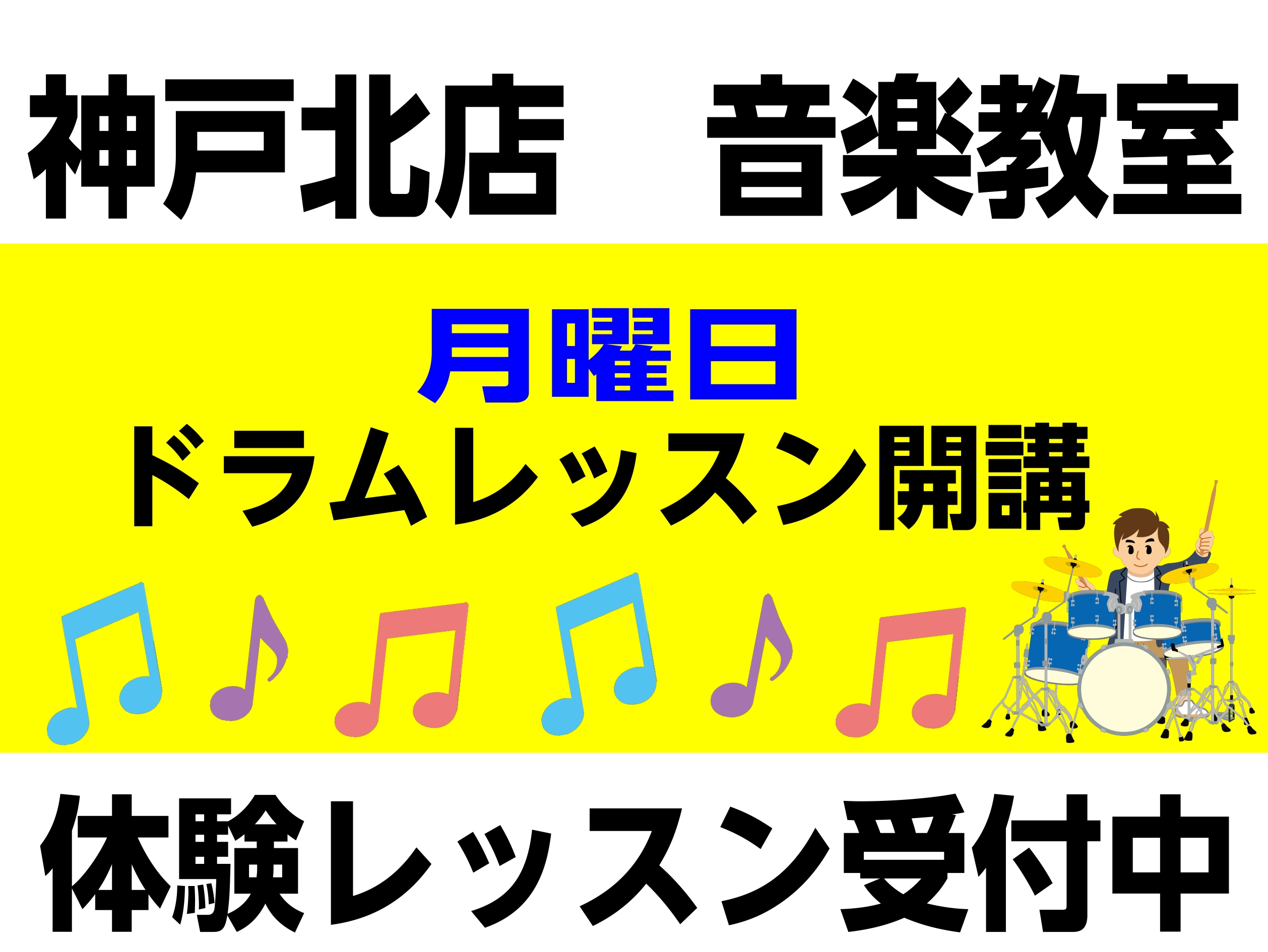 CONTENTSさぁ！ドラムを始めよう！講師紹介講師インタビューレッスン風景コース概要お問合せ先さぁ！ドラムを始めよう！ 【ドラム】はバンドの要といっても過言ではありません！！ 自分発信でリズムを作り出し、体全体を使ってビートを生み出す楽しさを一緒に体験しませんか？【8ビート】などの基本的リズムから […]