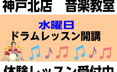 新規開講！【音楽教室】水曜日ドラムスクール　井上貴寛先生　講師紹介