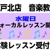 新規開講！【音楽教室】水曜日ヴォーカルスクール　出井茉莉香先生　講師紹介