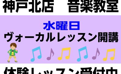 新規開講！【音楽教室】水曜日ヴォーカルスクール　出井茉莉香先生　講師紹介