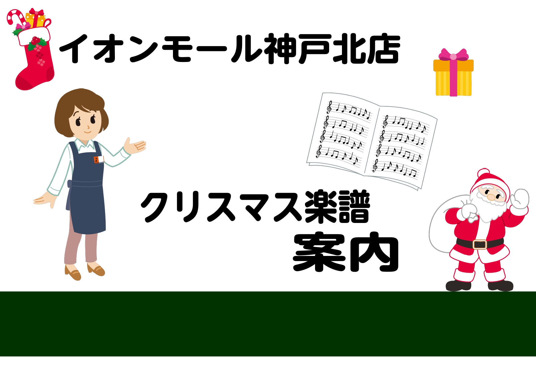 まだ蒸し暑さもありますが、そろそろクリスマス曲が弾きたくなるタイミングではないでしょうか？はやめからとりかかりたい！そんな方向けです。そんな楽譜は、少しずつですが入荷しております！（入荷後随時更新予定）クリスマス楽譜でまとまって展開中ですので、ご来店お待ちしております♪ CONTENTS入荷中の楽譜 […]