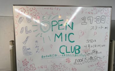 OPEN MIC CLUB VoL.33　誰かの花束に