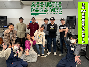 【アコパラ2024】ACOUSTIC  PARADISE ライブレポート！【3/24(日)】