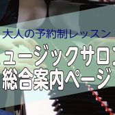 ＼入会金半額／【大人の予約制ピアノレッスン／駐車場無料】インストラクター紹介　梶田侑子　神戸市北区・三田市・三木市