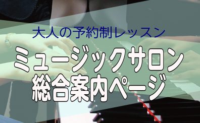 ＼入会金半額／【大人の予約制ピアノレッスン／駐車場無料】インストラクター紹介　梶田侑子　神戸市北区・三田市・三木市