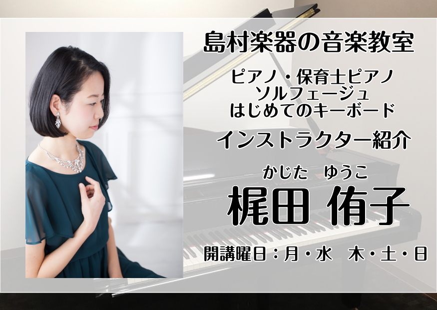 イオンモール神戸北3Fにあるピアノ教室 「ミュージックサロン」は高校生以上の大人の方限定の予約制レッスンです。先2回までまとめてのご予約が可能です。曜日や時間が固定ではないので、お仕事がシフト制の方はもちろん、家事や育児の合間にレッスンができるのも魅力で、レッスン当日のご予約受付・変更・キャンセルも […]
