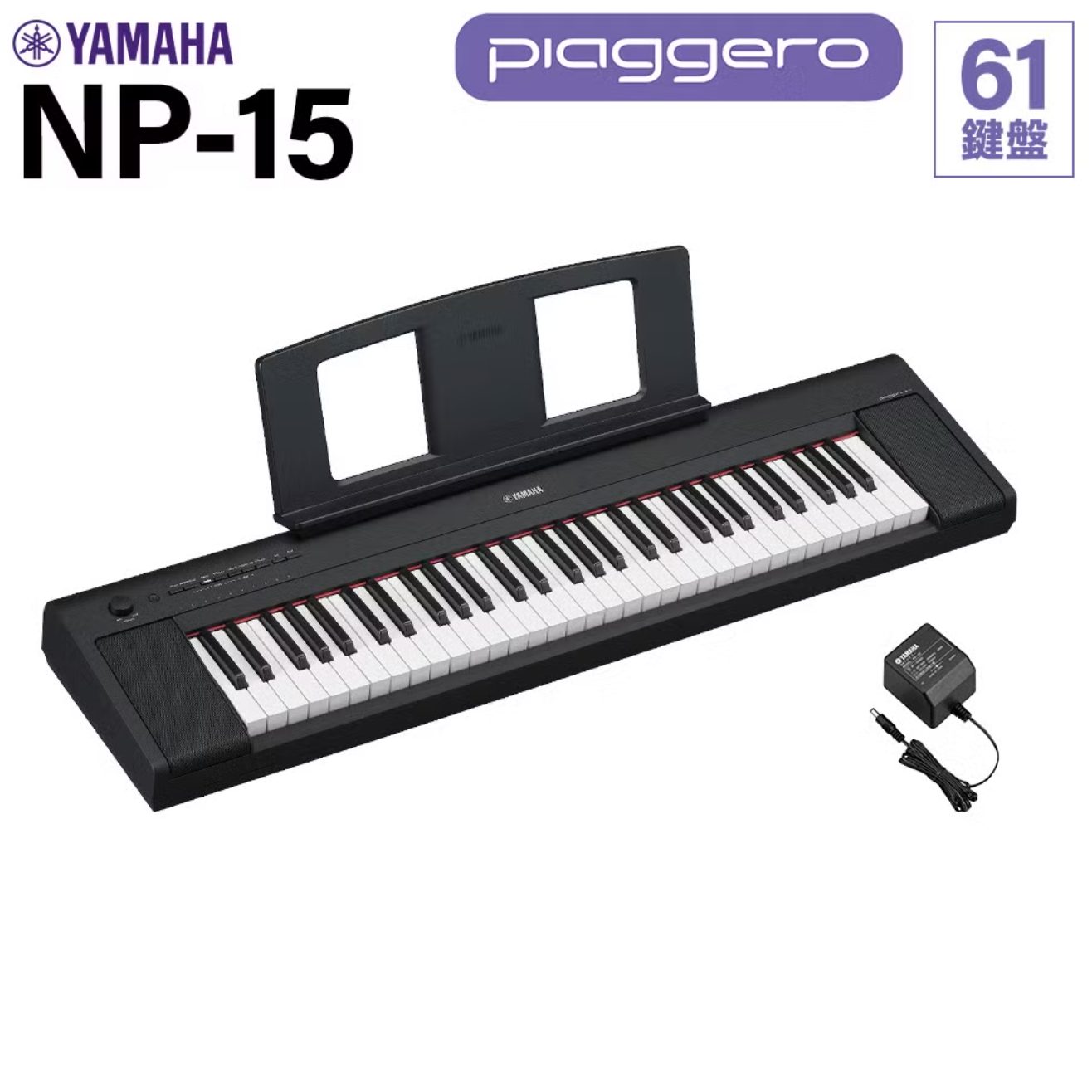 キーボードYAMAHA NP-15B