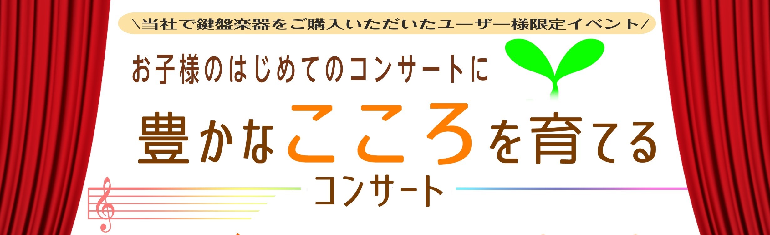 CONTENTS豊かなこころを育てるコンサートとはコンサートチラシ出演ピアニストお申込フォーム豊かなこころを育てるコンサートとは 島村楽器で鍵盤楽器（キーボード、電子ピアノ、アップライトピアノ、グランドピアノ）のご購入された方限定のコンサートです。 本格的なクラシックの演奏を間近で体験できます。 ク […]