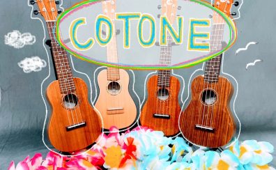 ～COTONEウクレレ紹介～