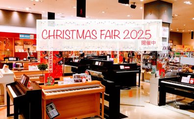 🎄X’mas 電子ピアノフェア 開催中🎄