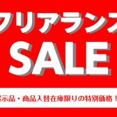 2025-2026 年末年始セールのご案内