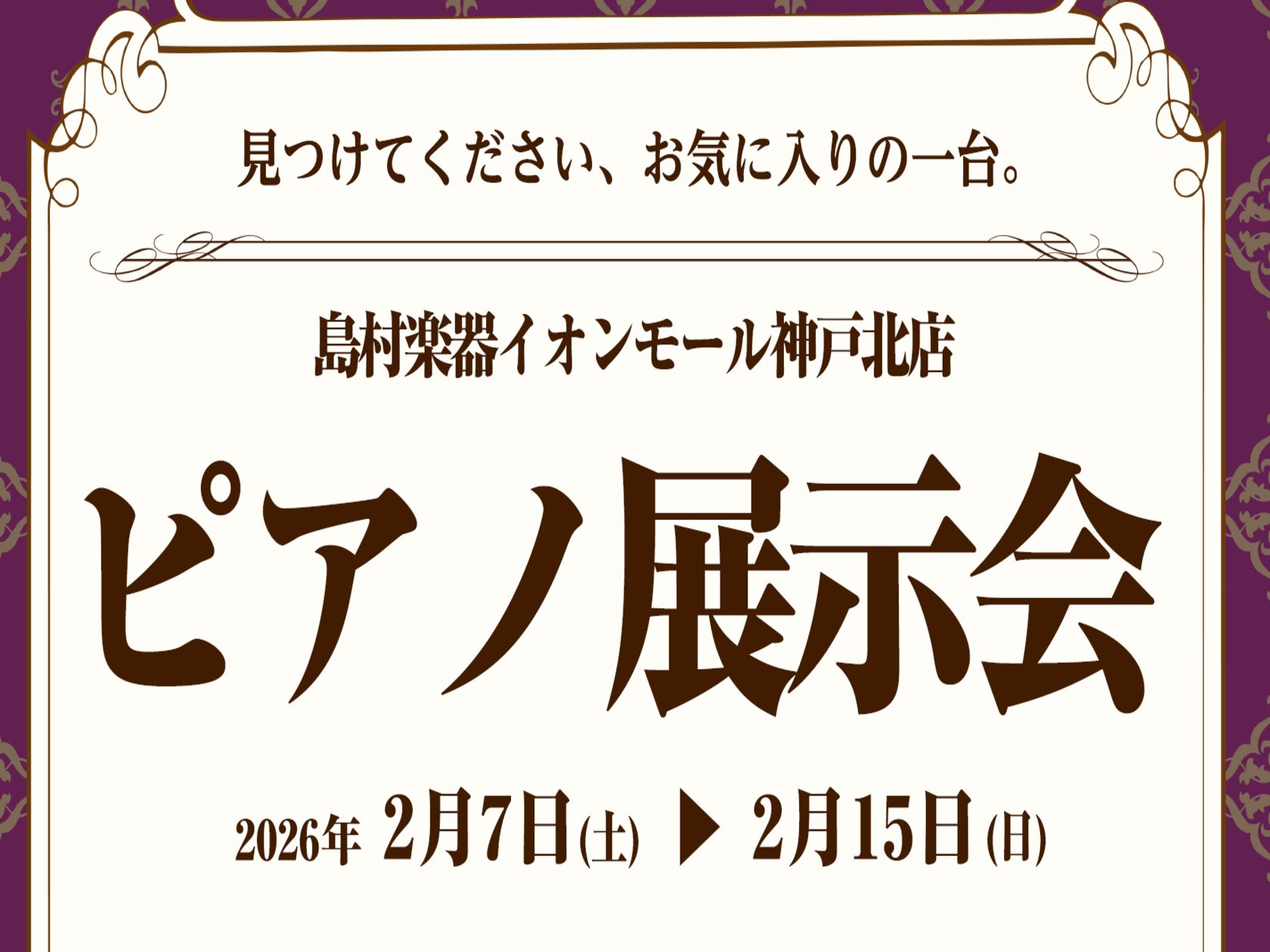 催事限定のお買い得ピアノや、普段展示していないアップライトピアノも登場。お一人お一人にぴったりの1台を見つけられるようピアノ選びをサポートいたします。 CONTENTS開催情報ご来店予約催事の展示ピアノ一覧イベント情報開催情報 店頭ではなかなか見比べられないアップライトピアノを、10台以上一挙展示。 [&hellip;]