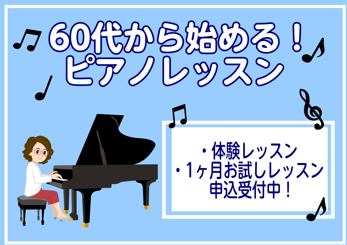 定年退職された方や定年退職を控えている皆さんは退職後、どんな生活をしたいかイメージはございますか？今まで忙しくて中々プライベートな時間がとれなかった方には、ゆったりと自分の趣味を楽しむ時間ができますよね。そんな退職後の趣味の中でもピアノを含む楽器演奏は、とあるランキングにもベスト5には入っているほど [&hellip;]
