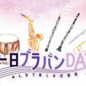 一日ブラバンDAY開催🎺✨