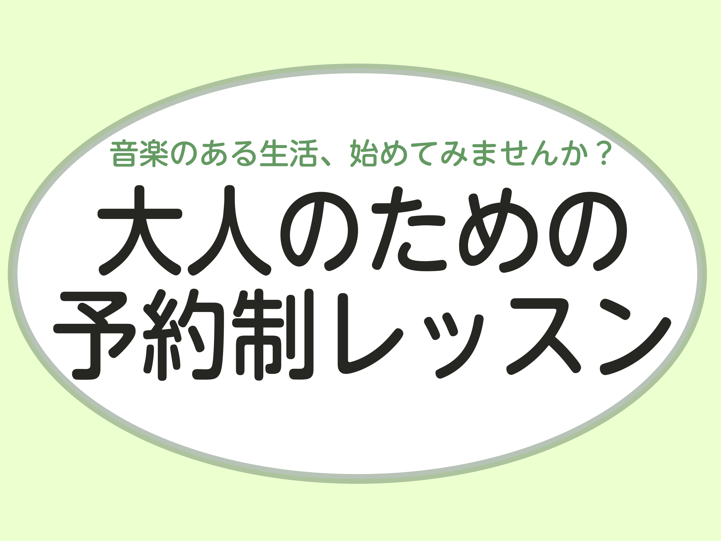 こんにちは！島村楽器イオンモール神戸北店 ピアノインストラクターの梶田 侑子（かじた ゆうこ）です。「ピアノを弾いてみたいけれど、今からでも大丈夫かな？」「仕事が忙しくて毎週決まった時間には通えないかも…」と、一歩踏み出すのを迷っていらっしゃる方も多いのではないでしょうか。当店のピアノサロンは、そん [&hellip;]