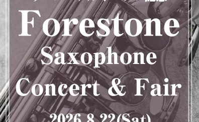 🎷フォレストーンサックスコンサート＆試奏会 開催🎷　