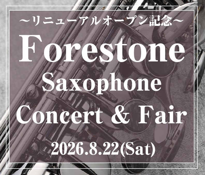 CONTENTSForestone Saxophoneとは…～スペシャルコンサート～フォレストーン サックス試奏会試奏予約フォームForestone Saxophoneとは… Forestone（フォレストーン）は2007年に、ケーンや既存のプラスチック製リードに関する問題を解消するため、良いリード [&hellip;]