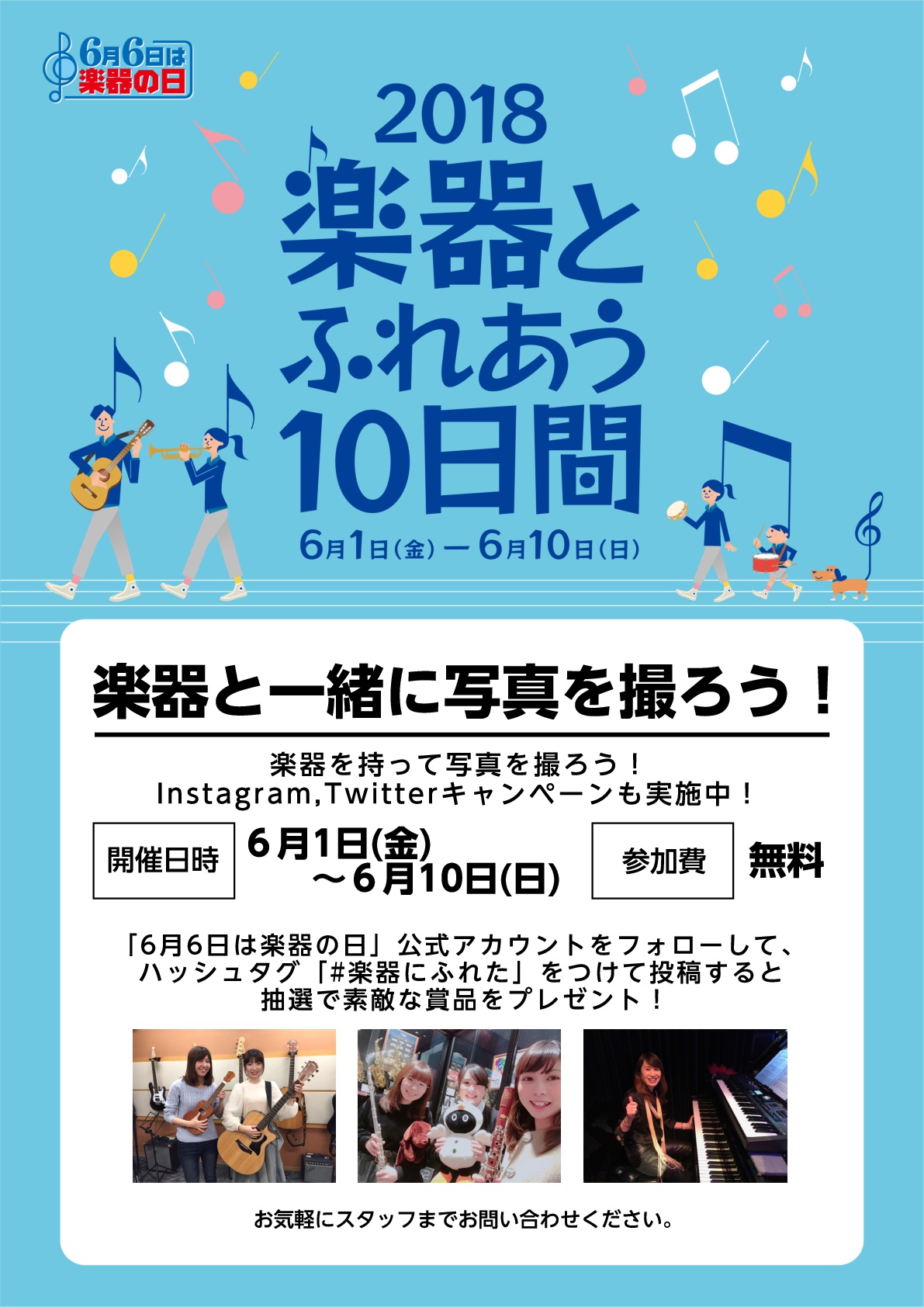 *6月6日は楽器の日 **その他、甲府店情報も見てね！ [https://www.shimamura.co.jp/shop/kofu/piano-keyboard/20180507/1359:title=ピアノと一緒に写真を撮ろう！かな？と思う方へ] [https://www.shimamura.c […]