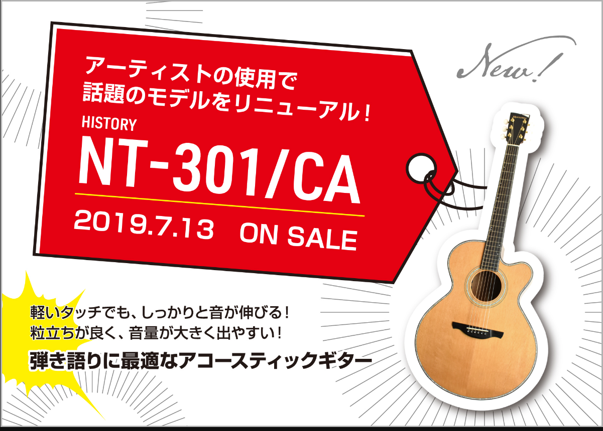 アーティストの使用で話題となったHISTORY NT-301のリニューアルモデルが新登場！