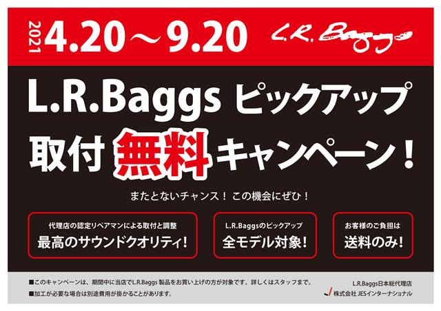 *2021年4月20日～9月20日までL.R.Baggsピックアップ無料取付キャンペーンを実施！！！ *ピックアップ取付が送料のみで行えます！ 期間中、L.R.Baggsピックアップをお買い求めいただくと、取り付け工賃が送料のみで行なえます。 -ギターによってはナットやサドル交換などの別途費用がかか […]