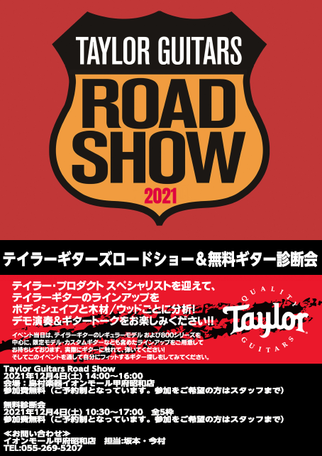 Taylor Guitars Road Show開催致します！！