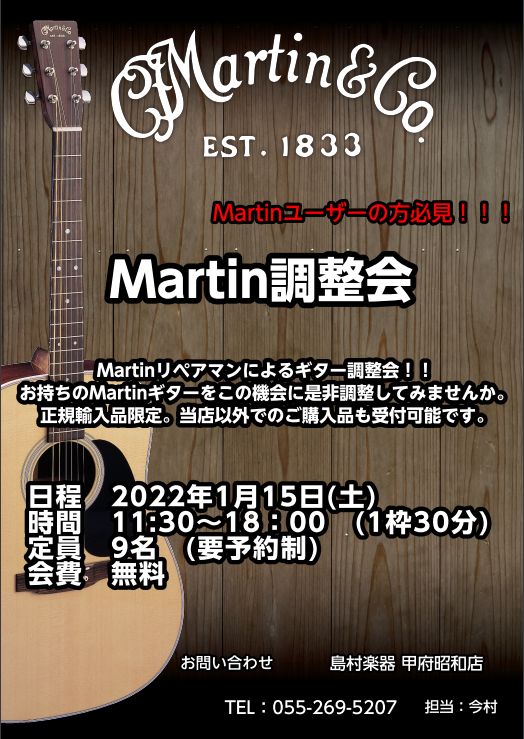 ===INDEX=== 1/8~島村楽器甲府昭和店にてMartin guitar fairが開催されることが決定いたしました！！ 今回はイベントのご紹介をさせて頂きます！！！ *概要 **Martinギターフェア 1/8より店頭にてMartinフェアを開催させて頂きます！！ スタンダードシリーズを中 […]