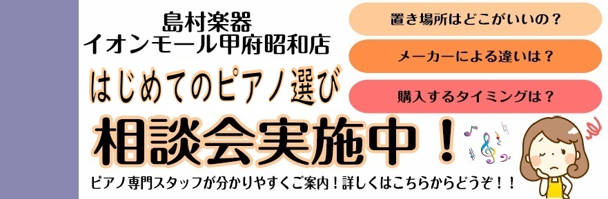 はじめてのピアノ選び相談会を無料で毎月開催中！ご予約制です。