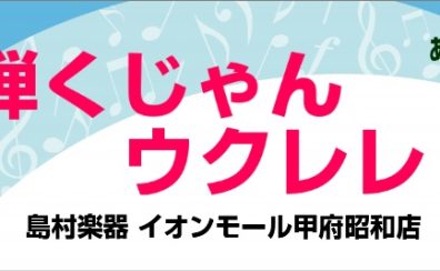 【勝手にガズレレ島村楽器甲府昭和店】6月の活動報告