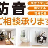 【防音室総合案内】山梨県での本格的な音楽部屋のご相談は島村楽器へ。お客様のご要望や地域,楽器の特性に合わせた最適な防音室をご案内します！