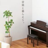 【電子ピアノ】YAMAHA×島村楽器コラボレーションモデル　クラビノーバ　SCLP-7450/SCLP-7350　