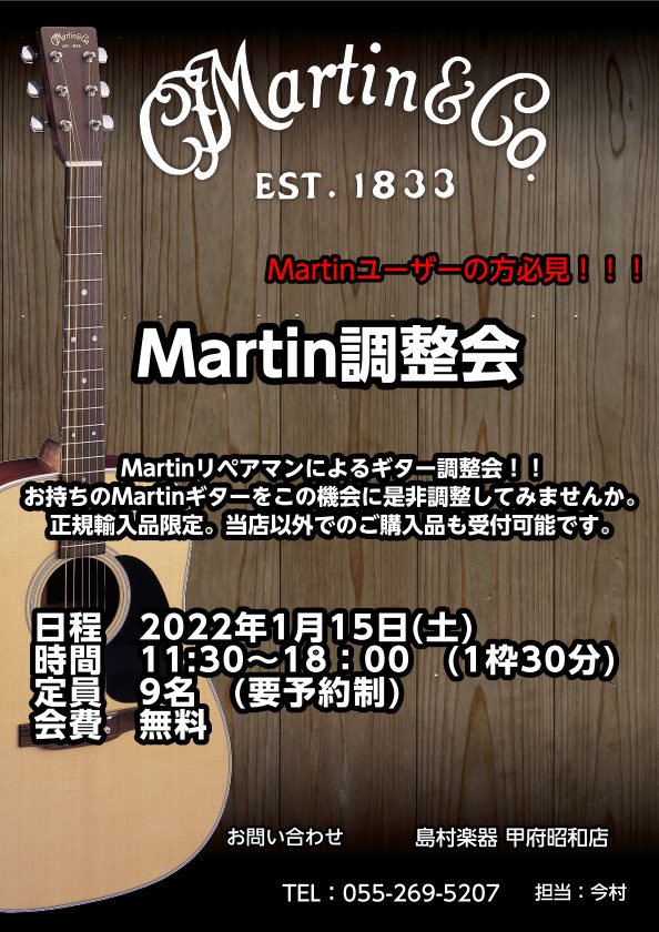 9/24（土曜）島村楽器甲府昭和店にてMartin guitar 無料調整会が開催されることが決定いたしました！！ 今回はイベントのご紹介をさせて頂きます！！！ 甲府店で恒例になりつつある、マーティンギター・メンテナンスクリニックを開催させて頂きます！！！ 1枠約30分を設け、総代理店㈱黒澤楽器店の […]