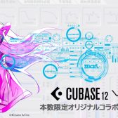 【DTM】Cubase×VoiSona版＃kznのコラボパッケージが入荷致しました！