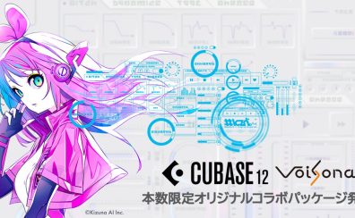 【DTM】Cubase×VoiSona版＃kznのコラボパッケージが入荷致しました！