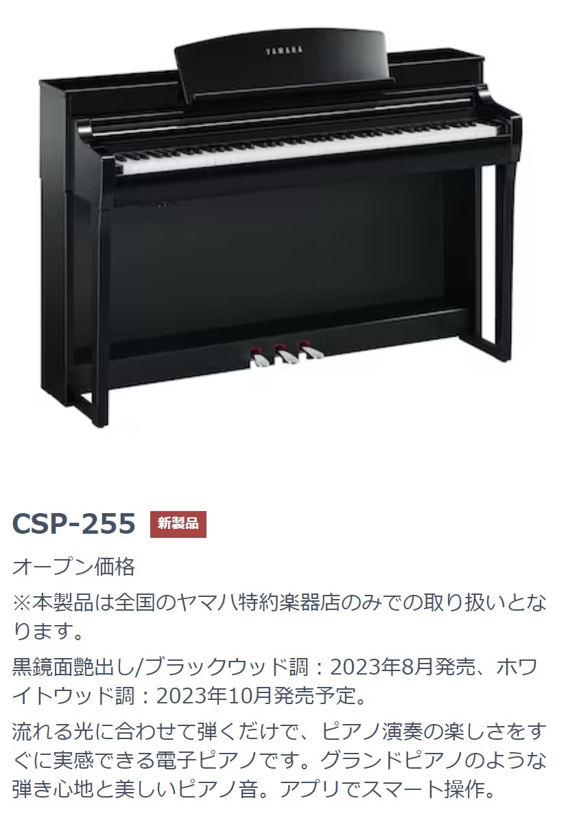 【電子ピアノ】YAMAHA ARIUS（アリウス）・Clavinova（クラビノーバ）・AvantGrand（アバングランド）｜島村楽器
