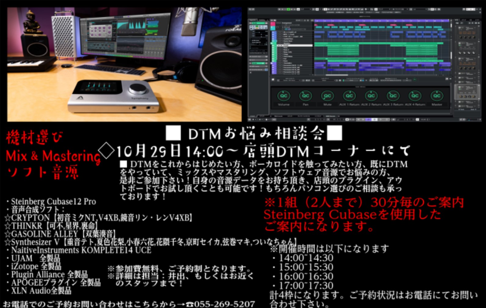 DTM担当井出です。DTMには欠かせないソフト音源やプラグインが安くなるブラックフライデー前に気になる物のお試しや、ご相談も受け付けております！ もちろんこれからDTMを始める初心者の方はこの時期に始めると、お得に高品質なソフトをゲットした状態でスタートすることが出来るかもしれません…皆様のご参加心 […]