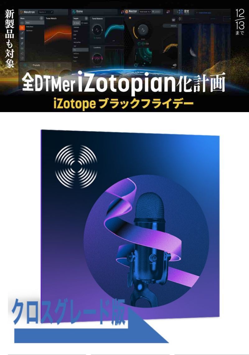 iZotope(アイゾトープ)【iZotope有償製品をお持ちの方はこちら】RX 10 Standard: Crossgrade from any paid iZotope product