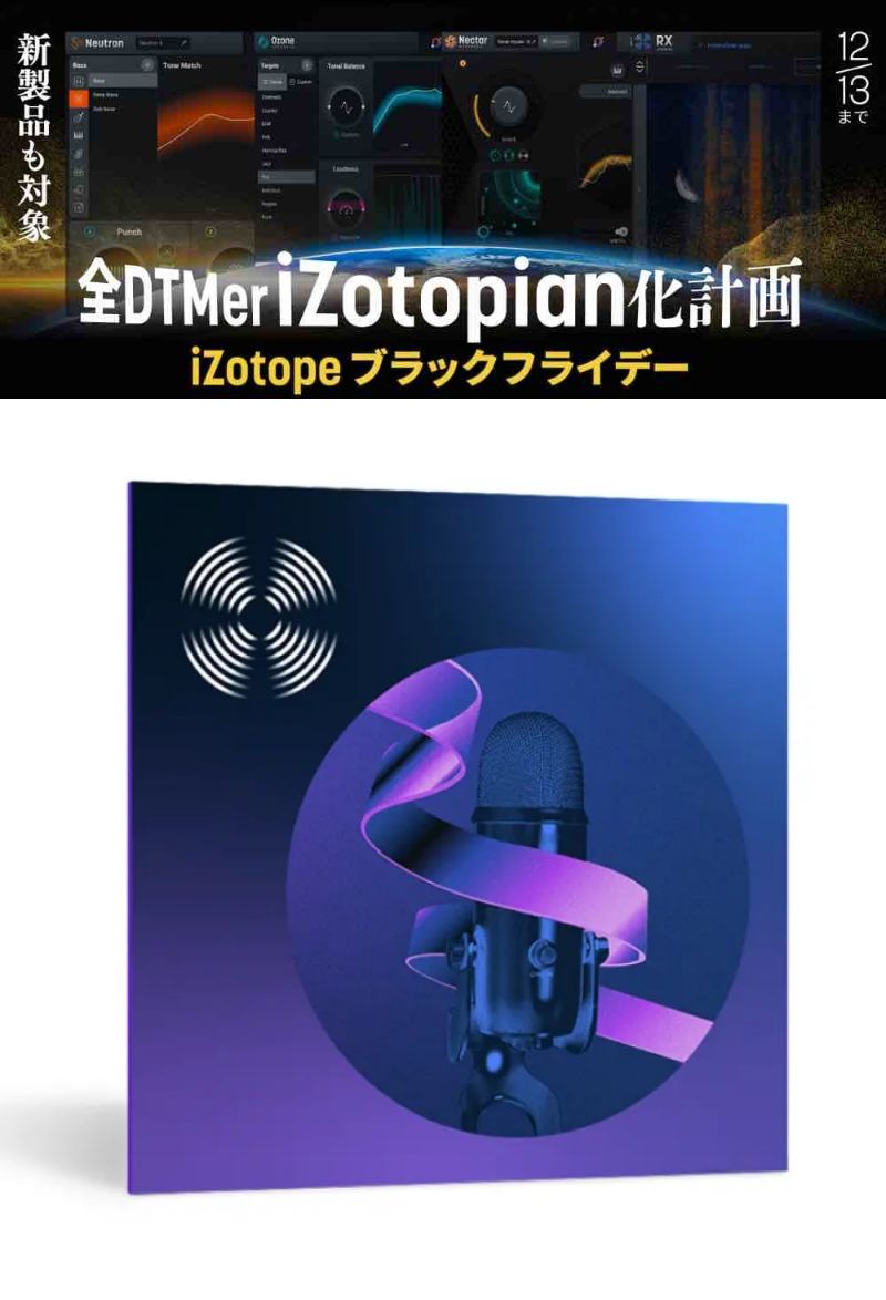 iZotope(アイゾトープ)【iZotope製品初めての方はこちら】RX 10 Standard