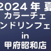 【マンドリンフェア】名門ブランド『Calace（カラーチェ）』を一堂に集めました。間宮匠氏によるマンドリン楽曲分析講座や無料点検会も同時開催！！(終了しました)