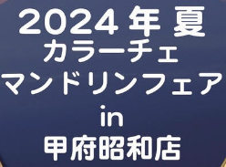 【マンドリンフェア】名門ブランド『Calace（カラーチェ）』を一堂に集めました。間宮匠氏によるマンドリン楽曲分析講座や無料点検会も同時開催！！(終了しました)